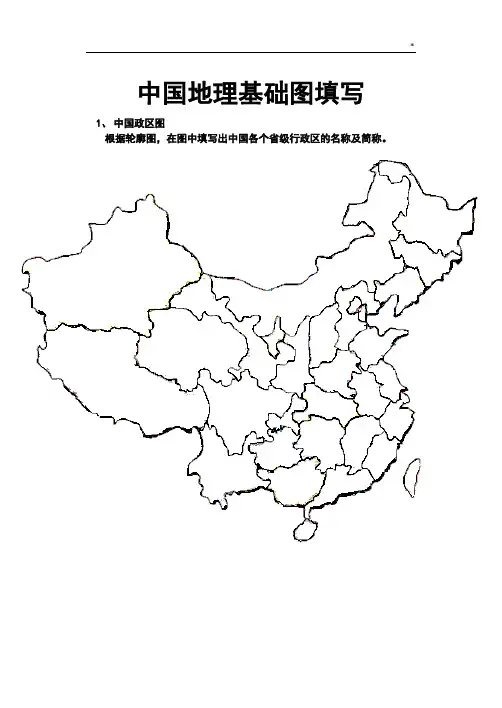 中国地理空白图(政区,分地区轮廓,地形,铁路空白图)