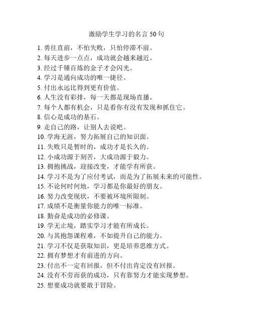 激励学生学习的名言50句