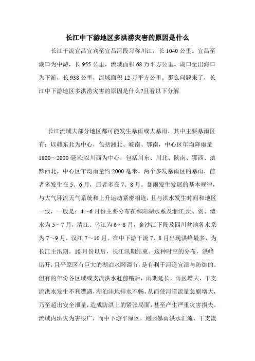 长江中下游地区多洪涝灾害的原因是什么