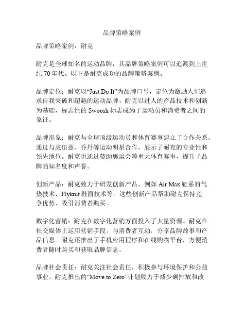 品牌策略案例