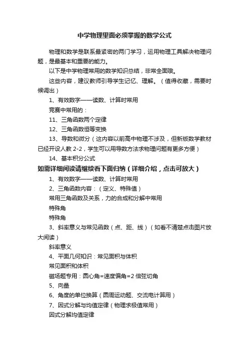 中学物理里面必须掌握的数学公式