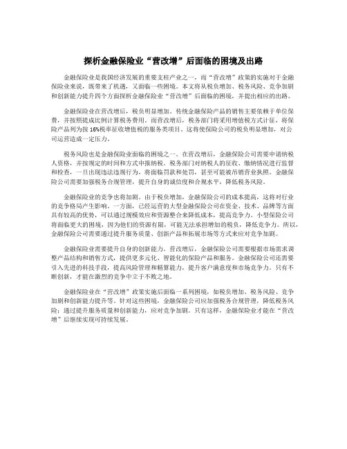 探析金融保险业“营改增”后面临的困境及出路