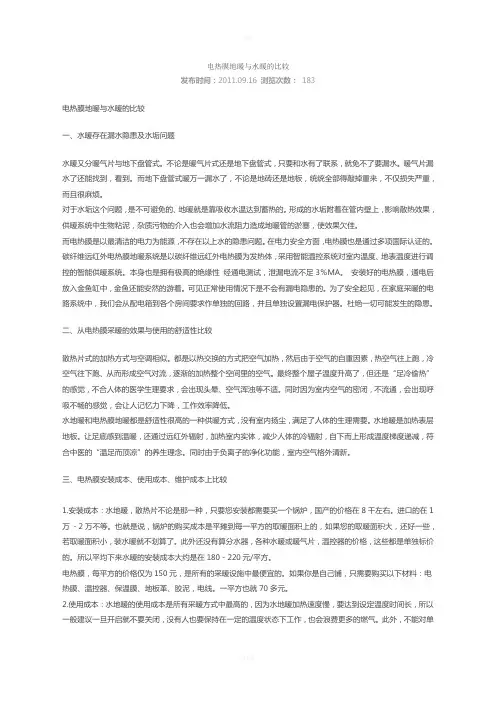 电热膜地暖与水暖的比较