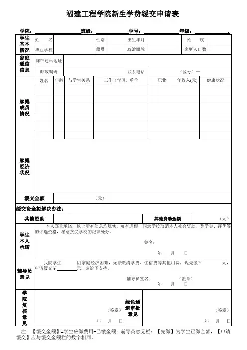新生学费缓交申请表