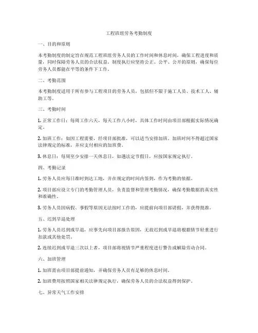 工程班组劳务考勤制度