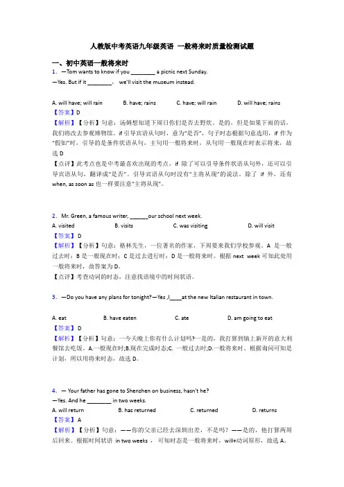人教版中考英语九年级英语 一般将来时质量检测试题
