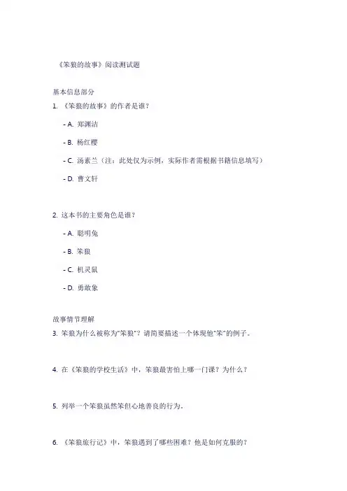 笨狼的故事阅读测试题