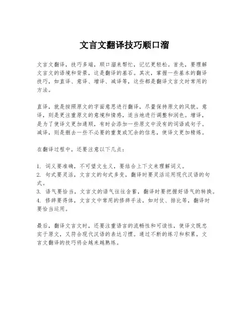 文言文翻译技巧顺口溜