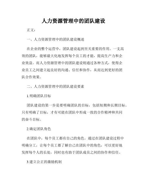 人力资源管理中的团队建设