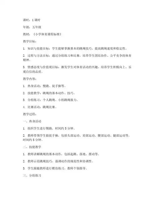 中小学体育微格课教案模板