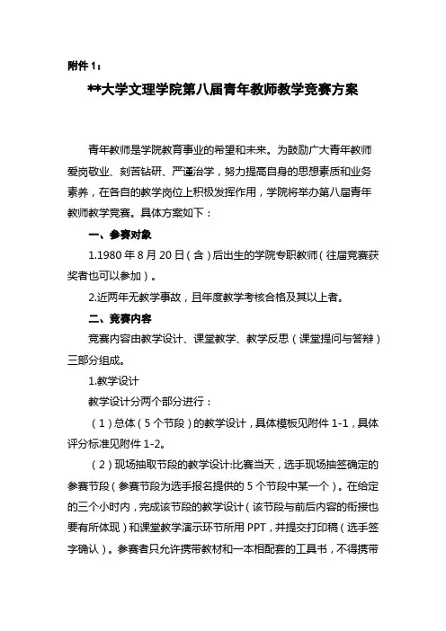 长江大学文理学院第八届青年教师教学竞赛方案【模板】