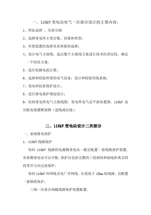 110kV变电站设计