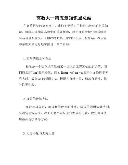高数大一第五章知识点总结