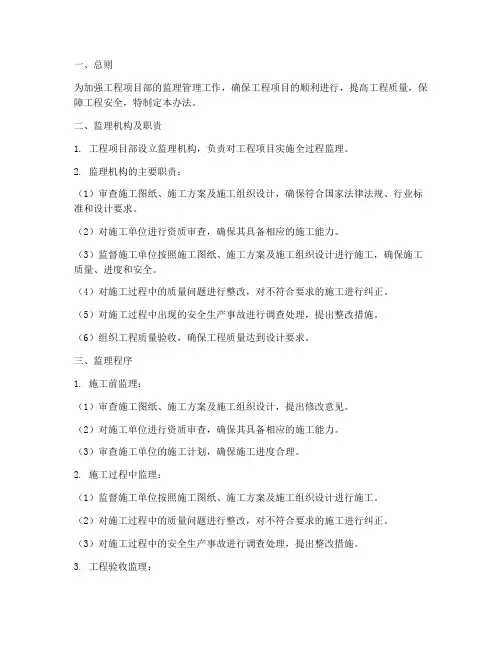 工程项目部监理管理办法
