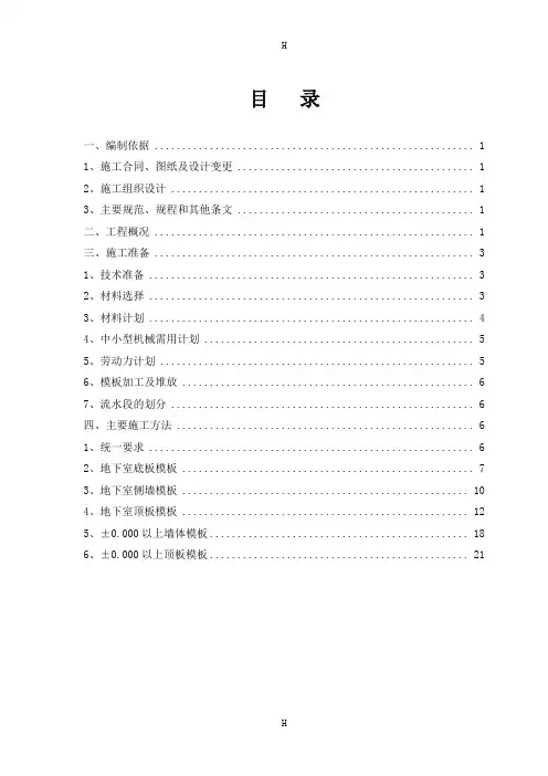 昆山中南世纪城22#楼模板工程施工方案