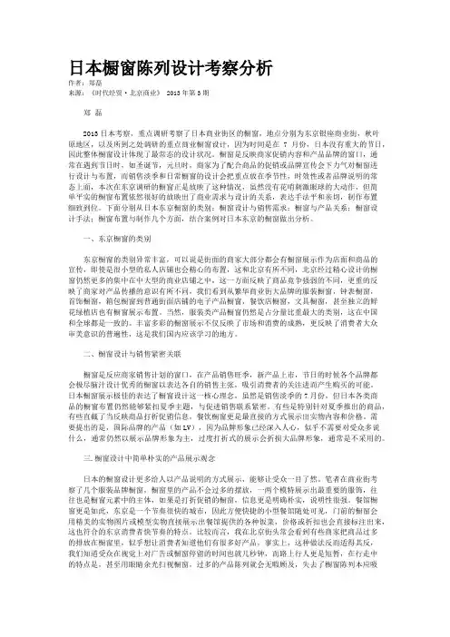 日本橱窗陈列设计考察分析    