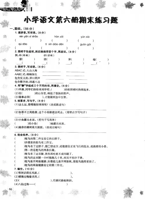 小学语文第六册期末练习题