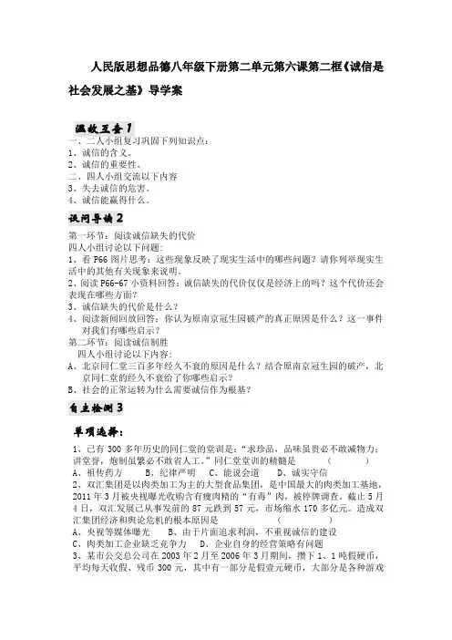 人教版八年级下册思品政治   学案学案(33)