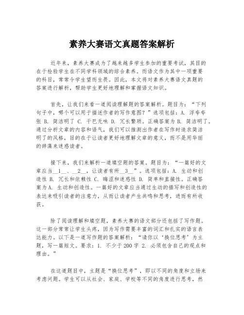 素养大赛语文真题答案解析