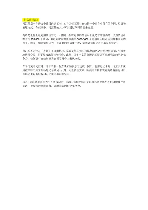 什么是词汇