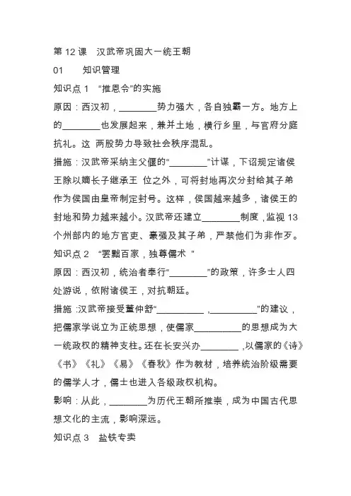汉武帝巩固大一统王朝同步练习(有答案)