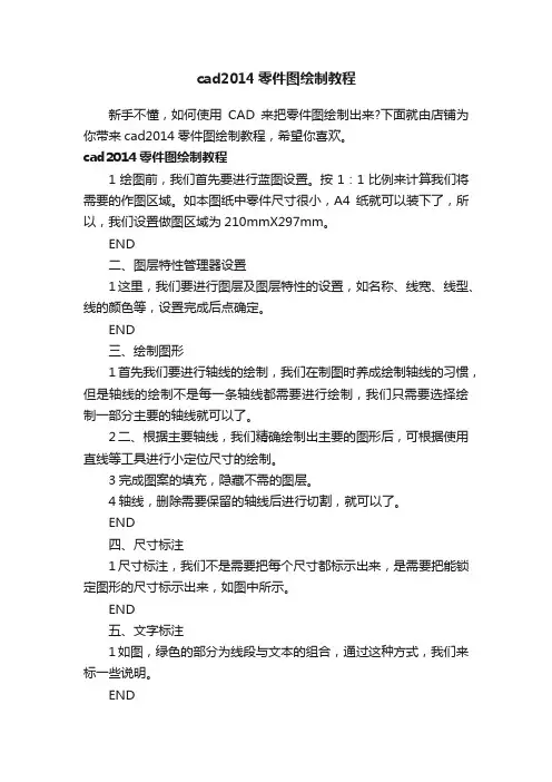 cad2014零件图绘制教程