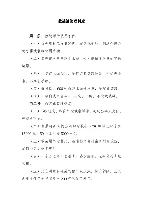 散装罐管理制度