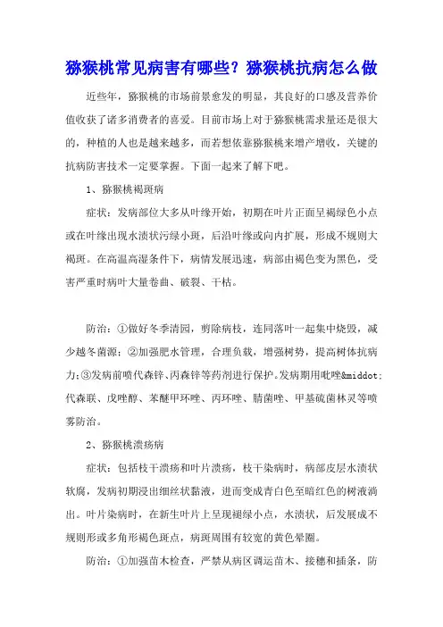 猕猴桃常见病害有哪些？猕猴桃抗病怎么做