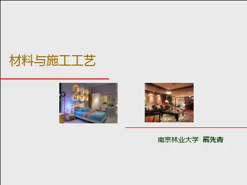 6装饰材料之水电材料及工艺PPT课件