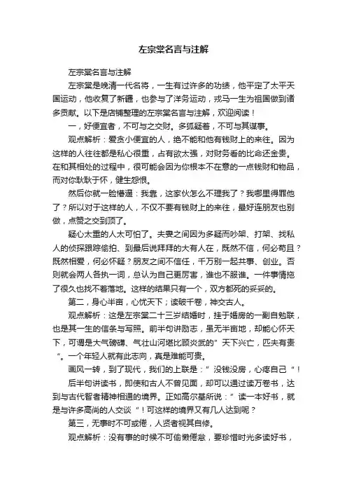 左宗棠名言与注解