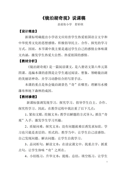 镜泊湖说课稿