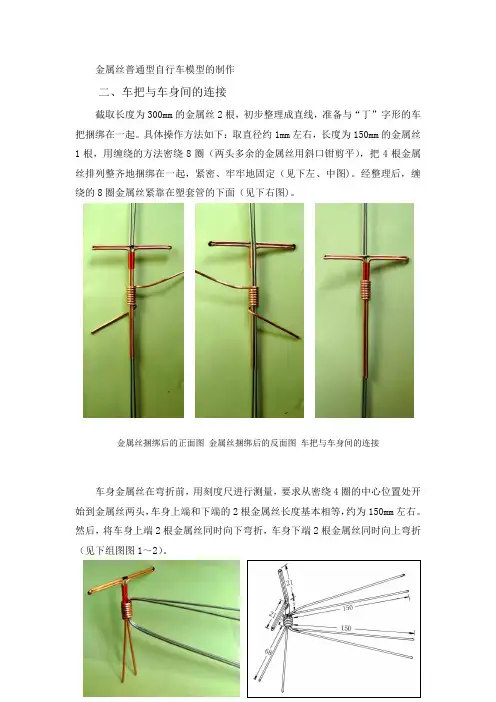 金属丝普通型自行车模型的制作(2)