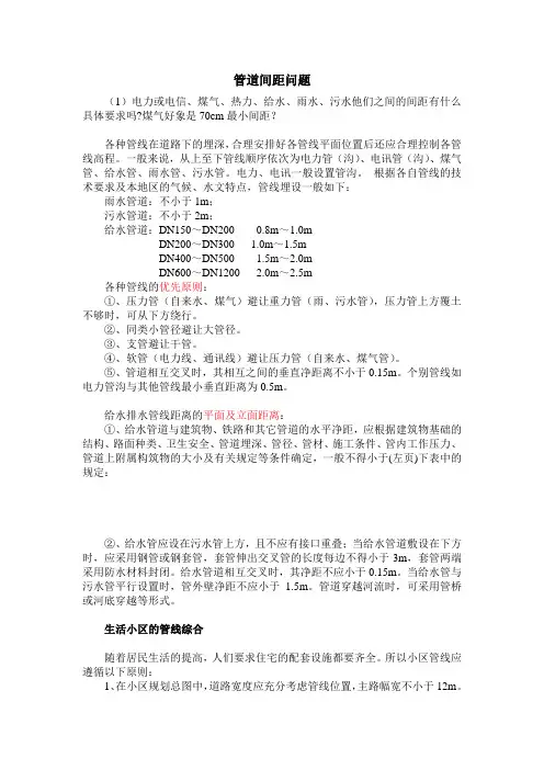 市政道路设计中各管