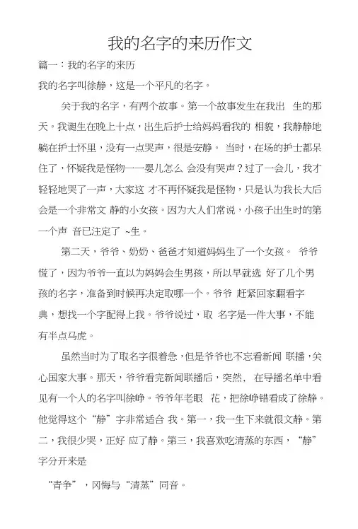 我的名字的来历作文