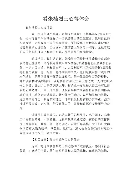 看张楠烈士心得体会