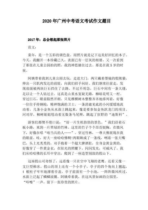 2020年广州中考语文考试作文题目