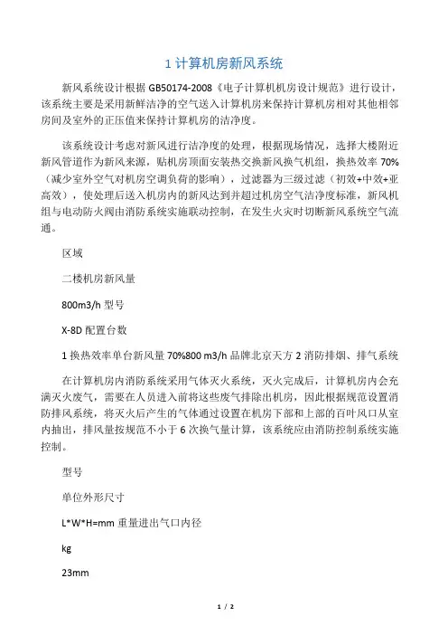 新风排风系统方案