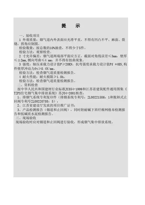 001-TJ3_5_烟气(风)道工程检验查验收记录