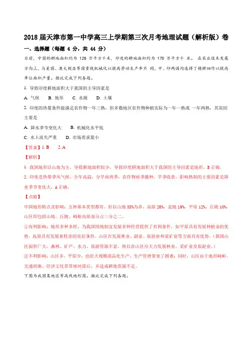 2018届天津市第一中学高三上学期第三次月考地理试题 Word版 含答案