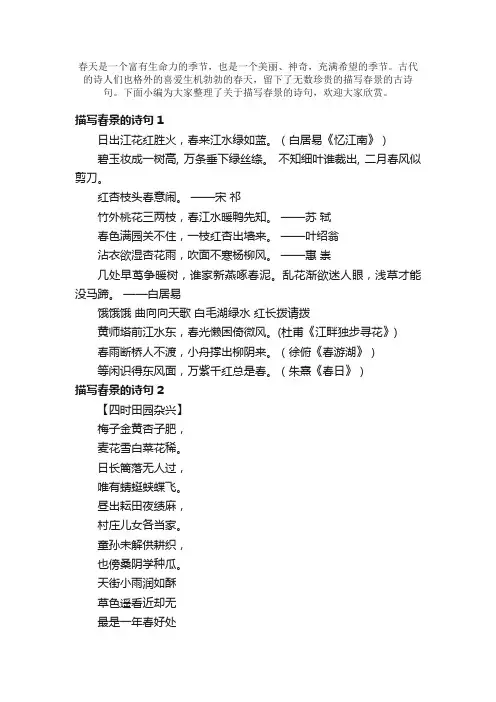 描写春景的诗句