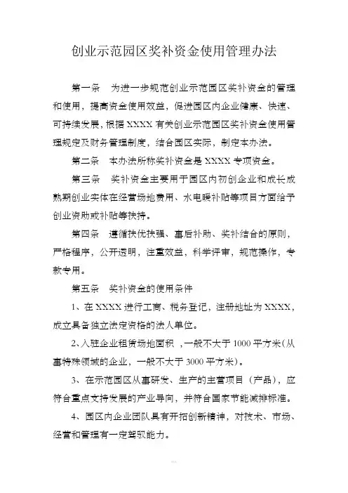 奖补资金使用管理办法