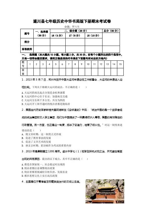七年级历史中华书局版下册期末考试卷