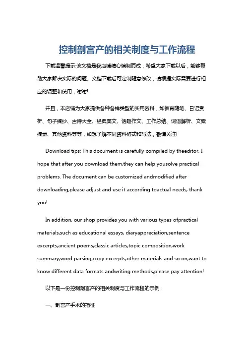控制剖宫产的相关制度与工作流程