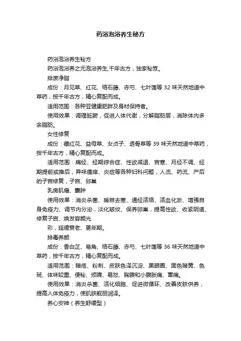 药浴泡浴养生秘方