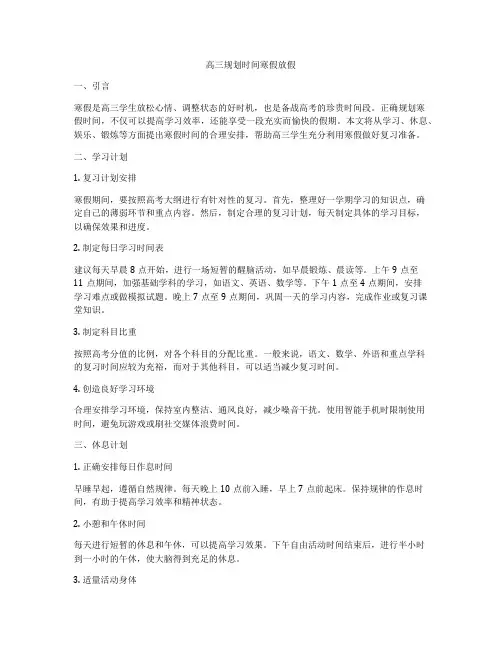 高三规划时间寒假放假