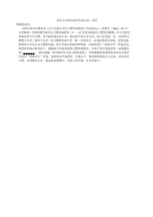 阳河小学致全校学生家长的一封信