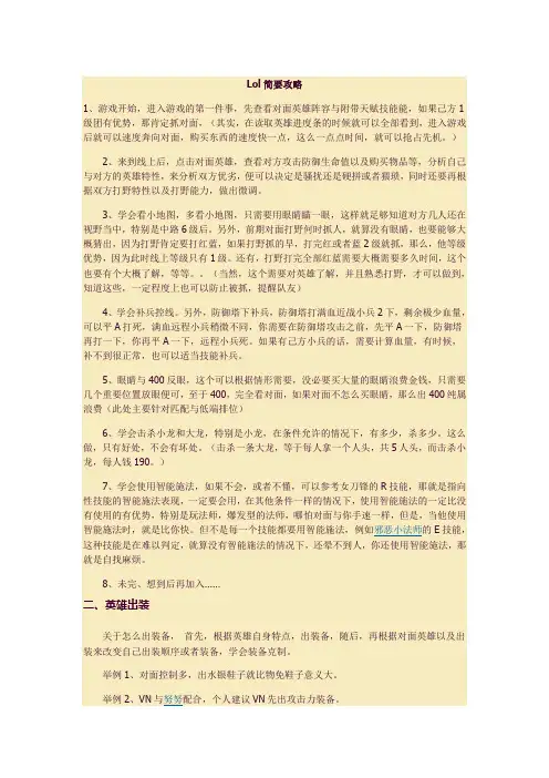 Lol简要攻略