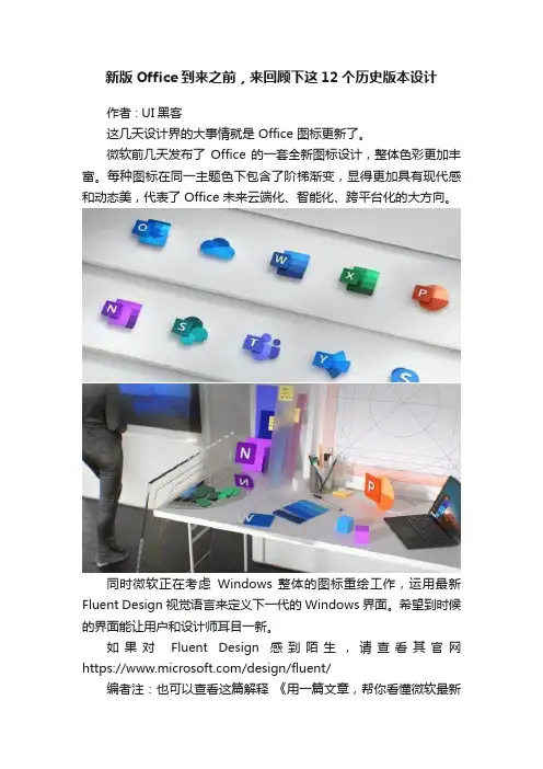 新版Office到来之前，来回顾下这12个历史版本设计