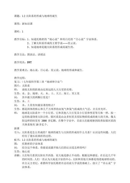 浙教版九年级科学《1.2太阳系的形成和恒星的演化》教学设计