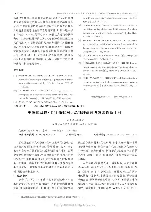 中性粒细胞CD64指数用于恶性肿瘤患者